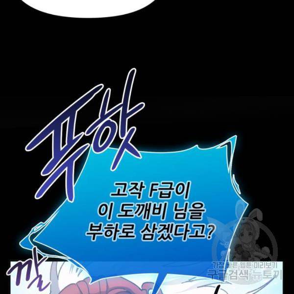 내가 키운 S급들 30화 23