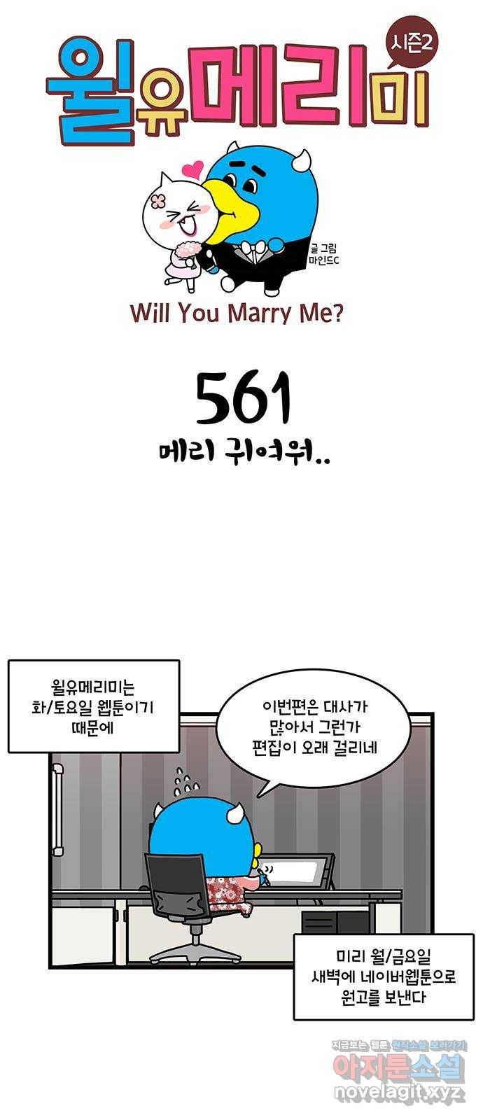 윌유메리미 시즌2 561화 메리 귀여워 1