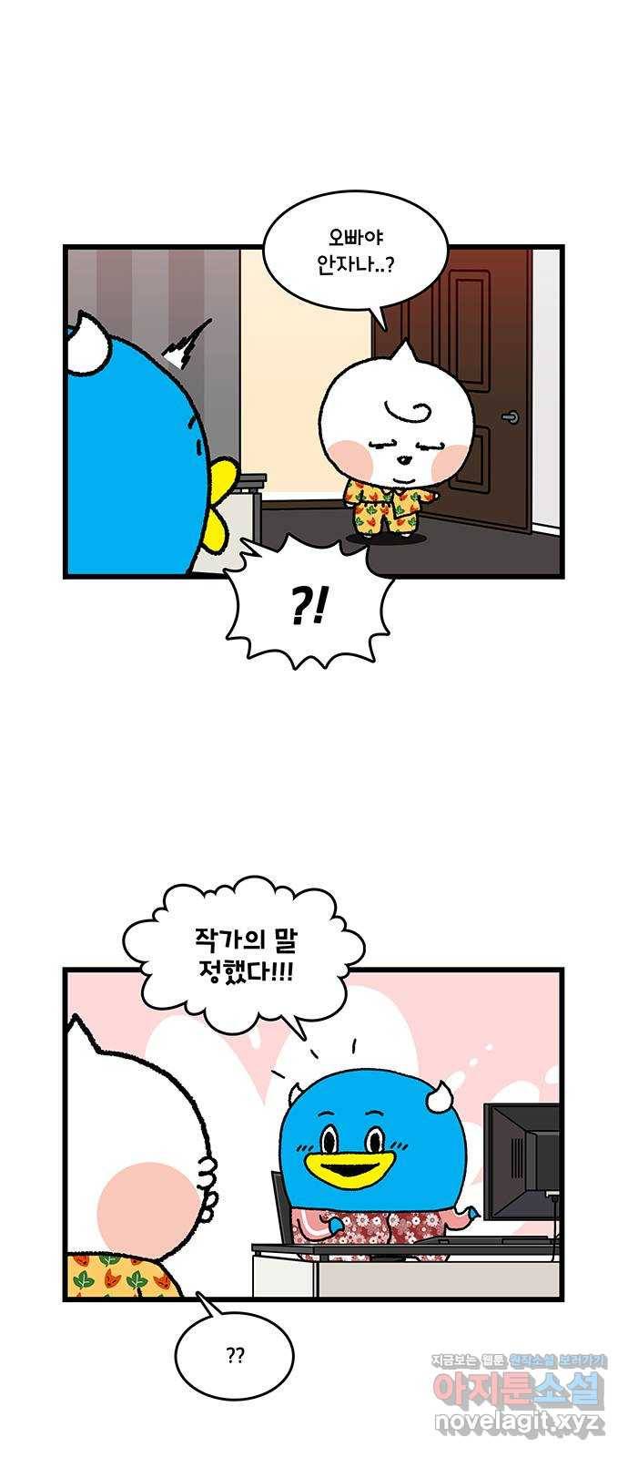 윌유메리미 시즌2 561화 메리 귀여워 3