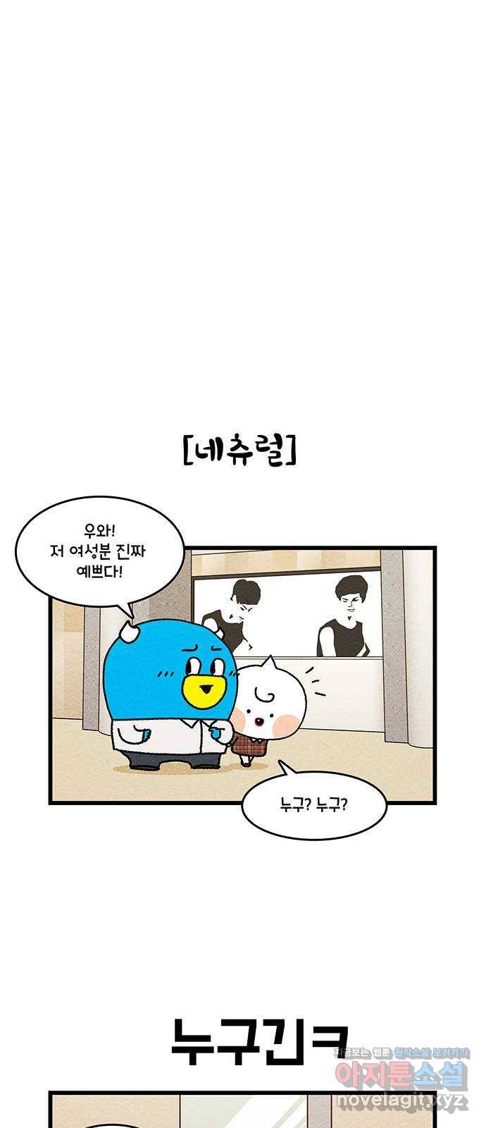 윌유메리미 시즌2 561화 메리 귀여워 4
