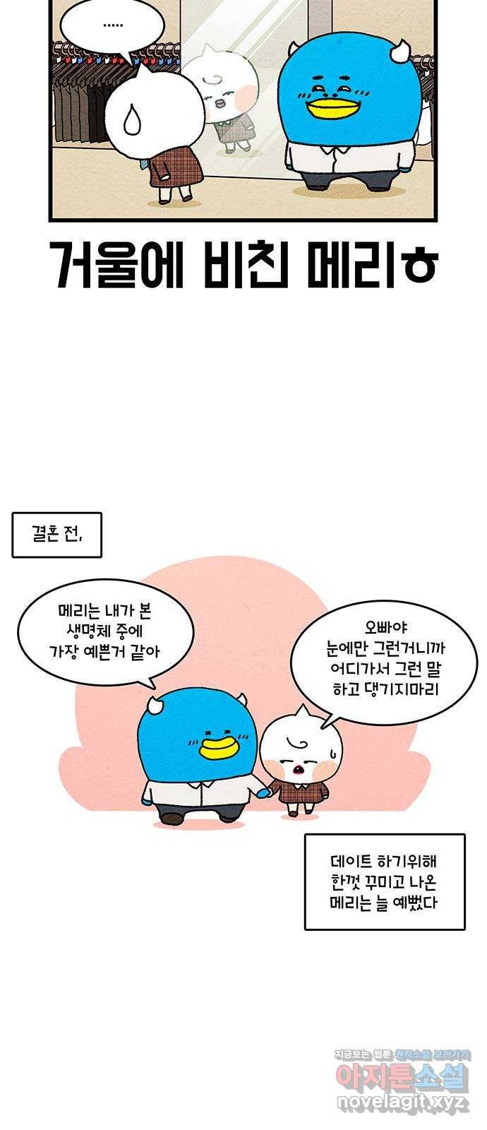 윌유메리미 시즌2 561화 메리 귀여워 5