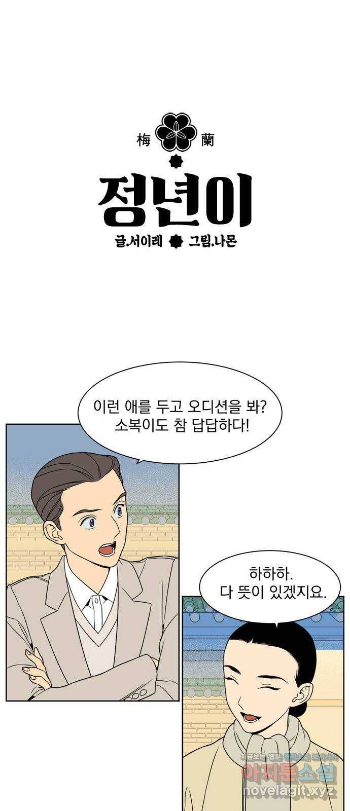 정년이 134화 1