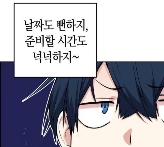 수요웹툰의 나강림 53화 9