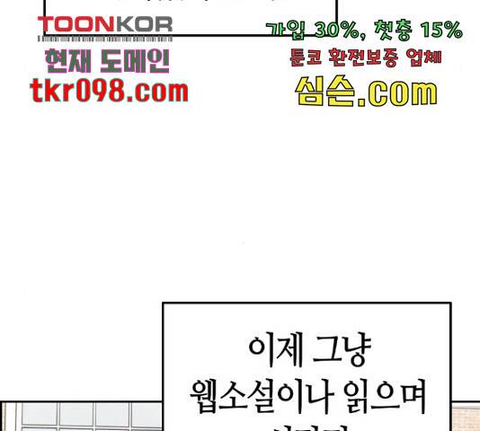 수요웹툰의 나강림 53화 11