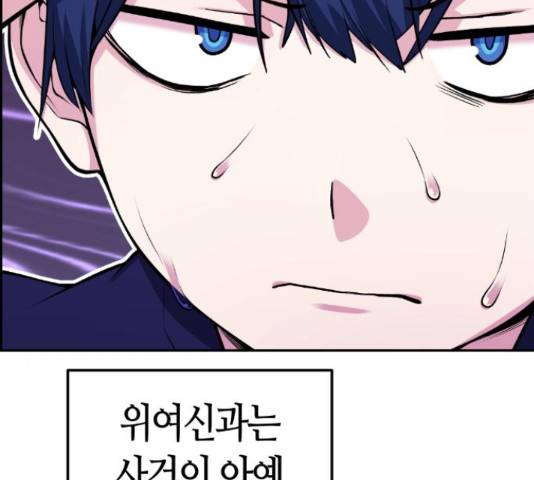 수요웹툰의 나강림 53화 30