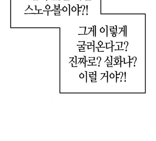 수요웹툰의 나강림 53화 34