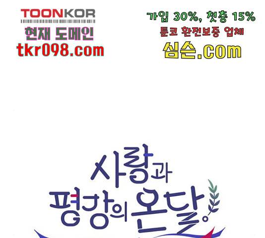 사랑과 평강의 온달! 49화 45