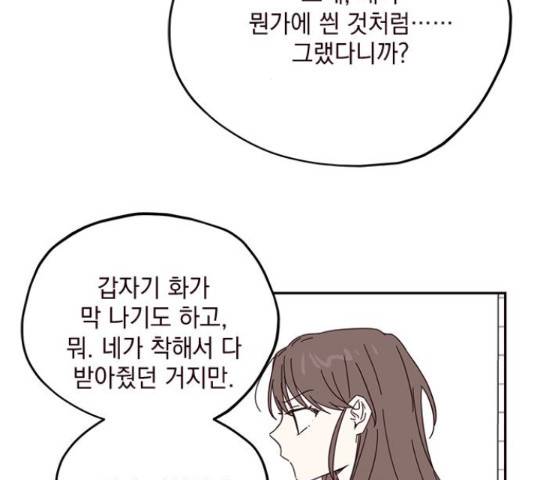 사랑과 평강의 온달! 49화 95