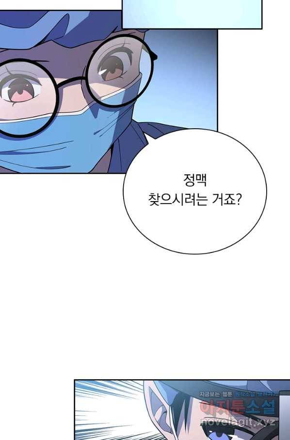 레벨업에 미친 의사 78화 5