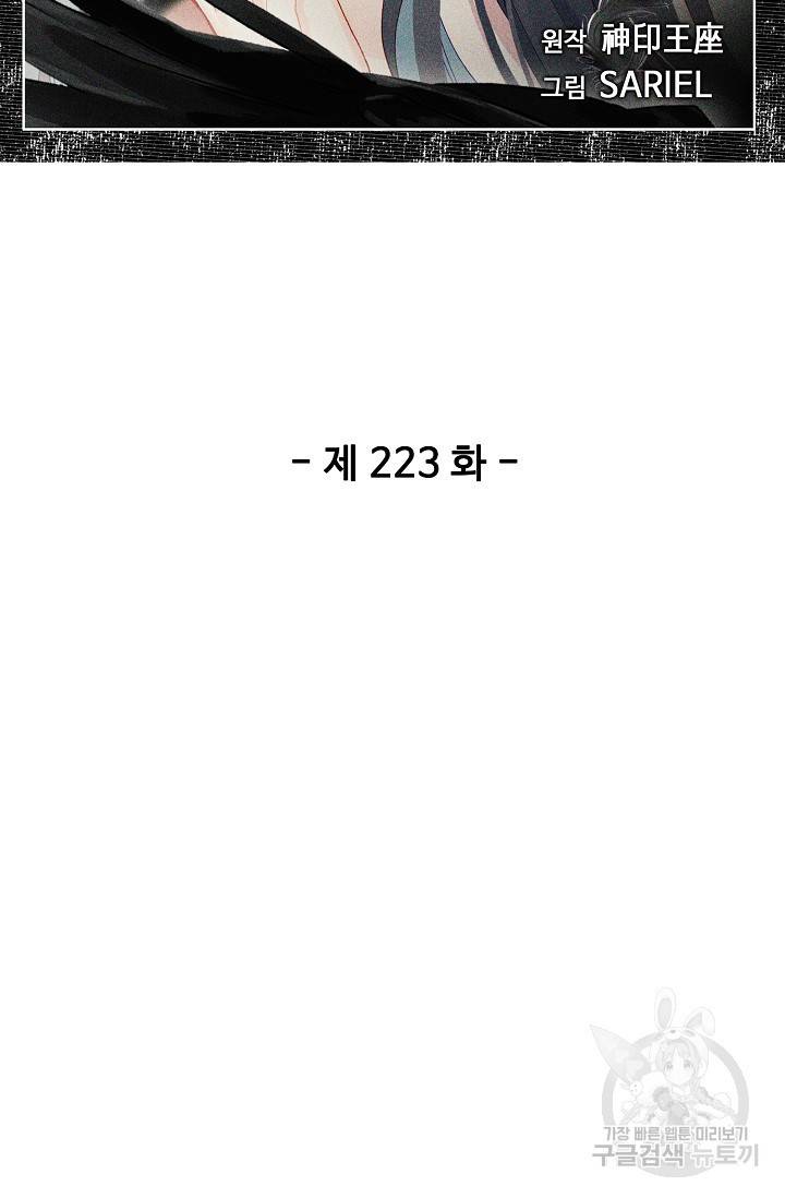 신인왕좌 223화 2