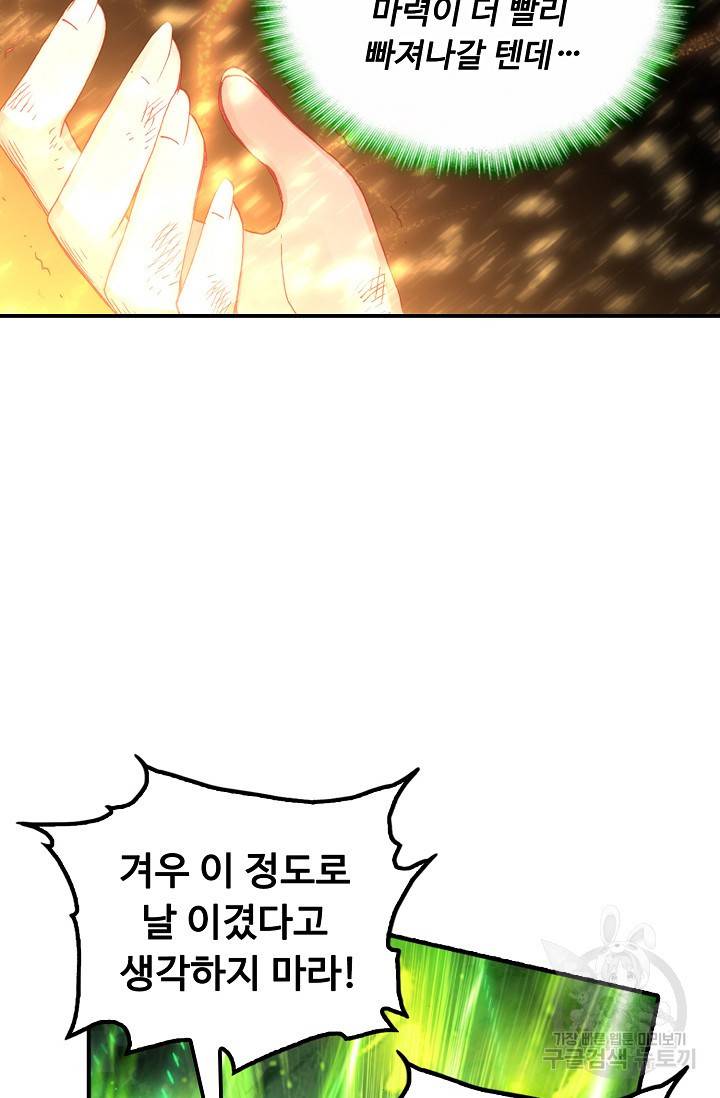 신인왕좌 223화 29