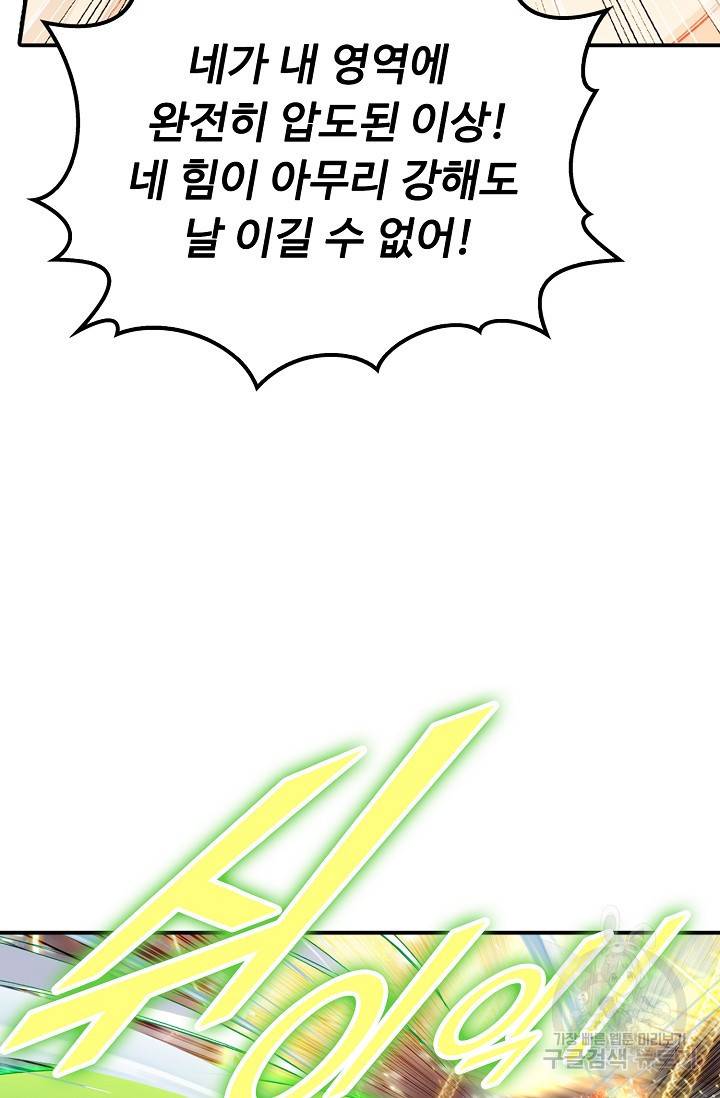 신인왕좌 223화 36