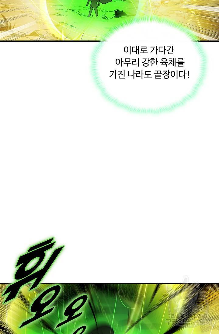 신인왕좌 223화 50