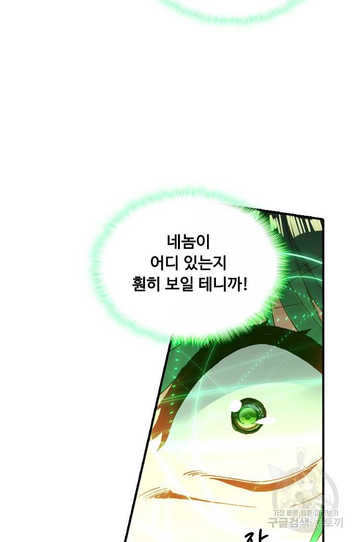 신인왕좌 223화 58
