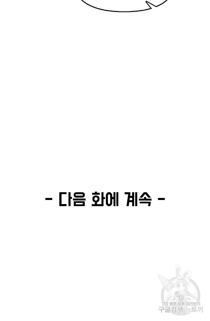 신인왕좌 223화 67