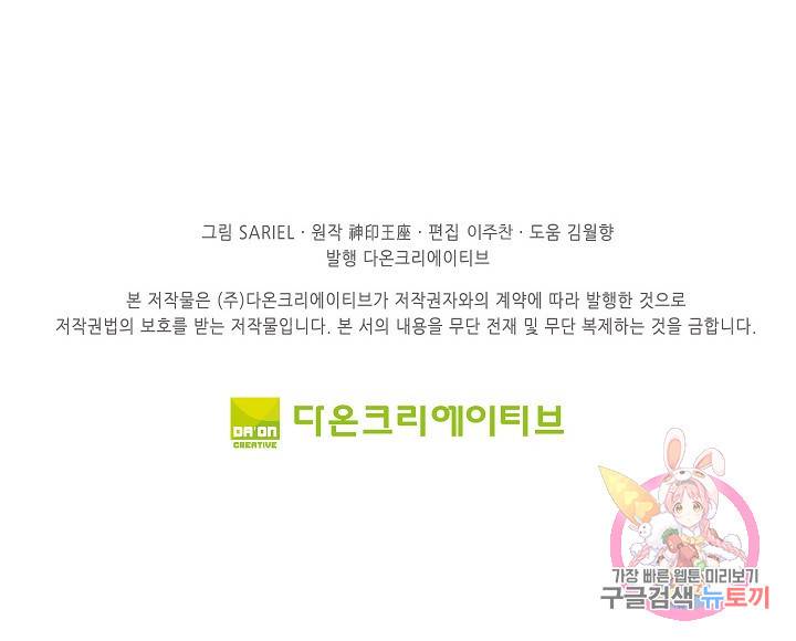 신인왕좌 223화 68