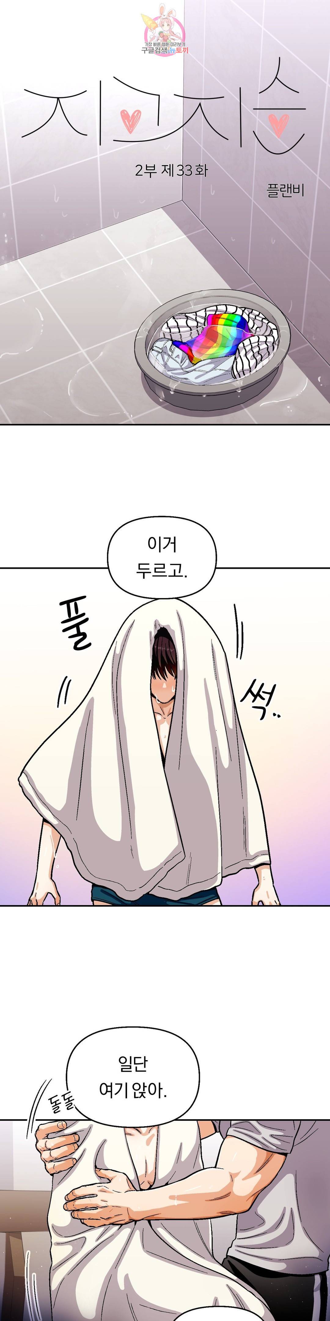 지고지순 71화 1