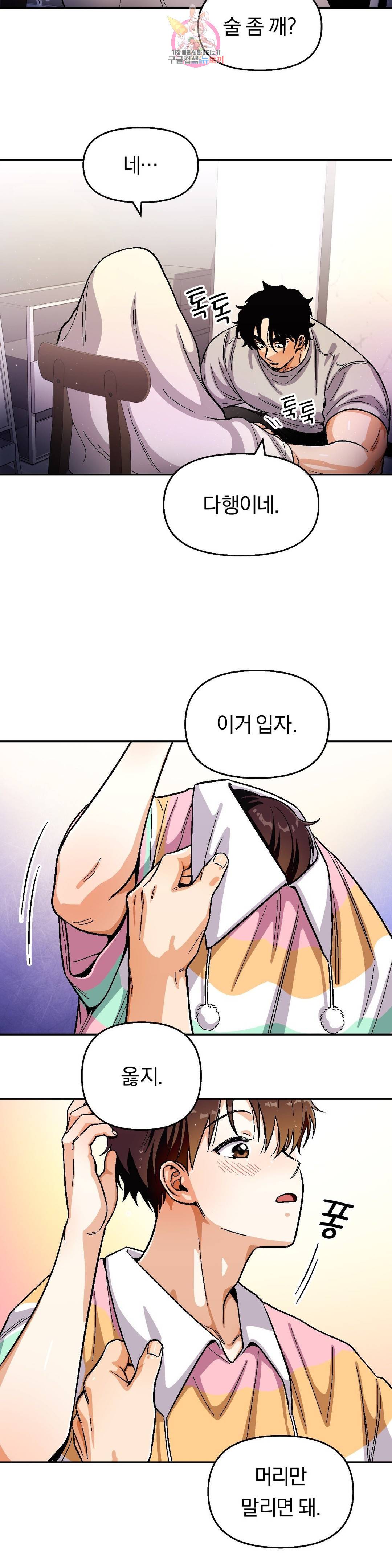 지고지순 71화 2