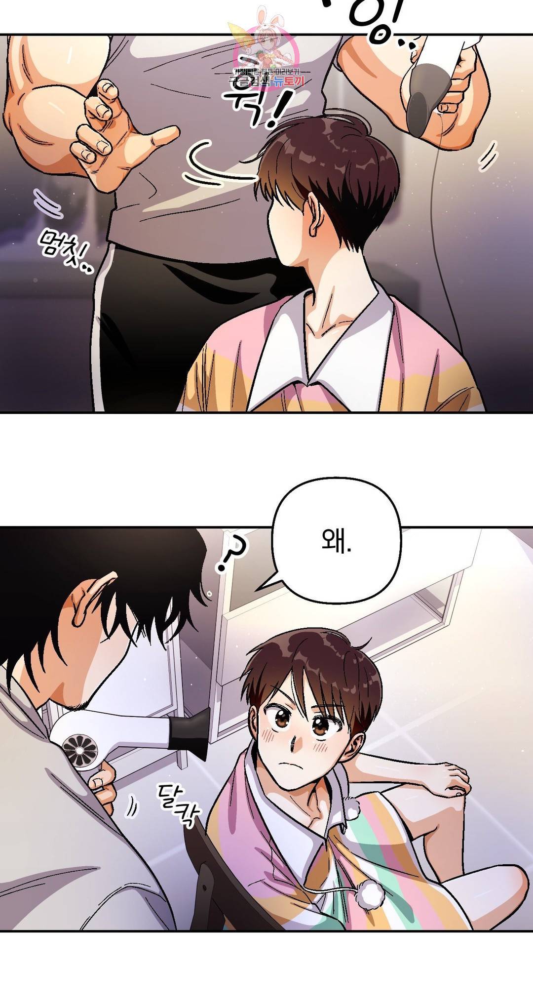 지고지순 71화 4