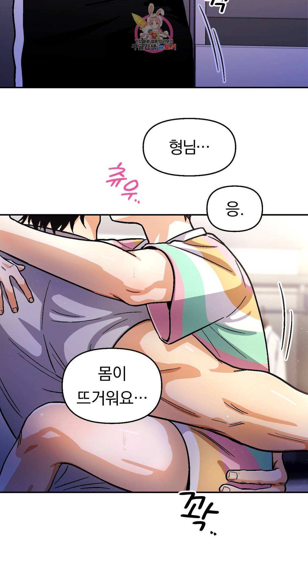 지고지순 71화 8