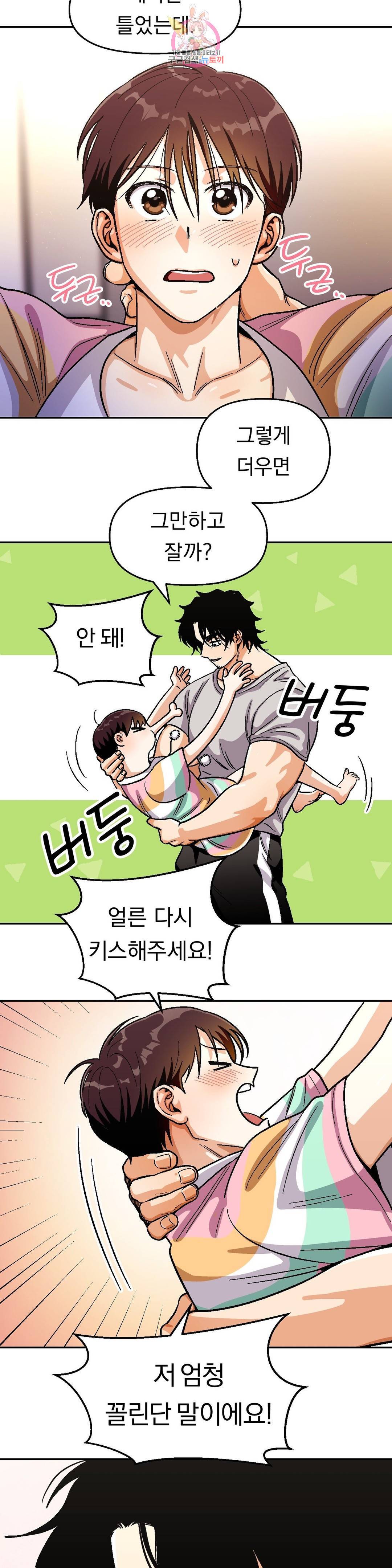 지고지순 71화 10