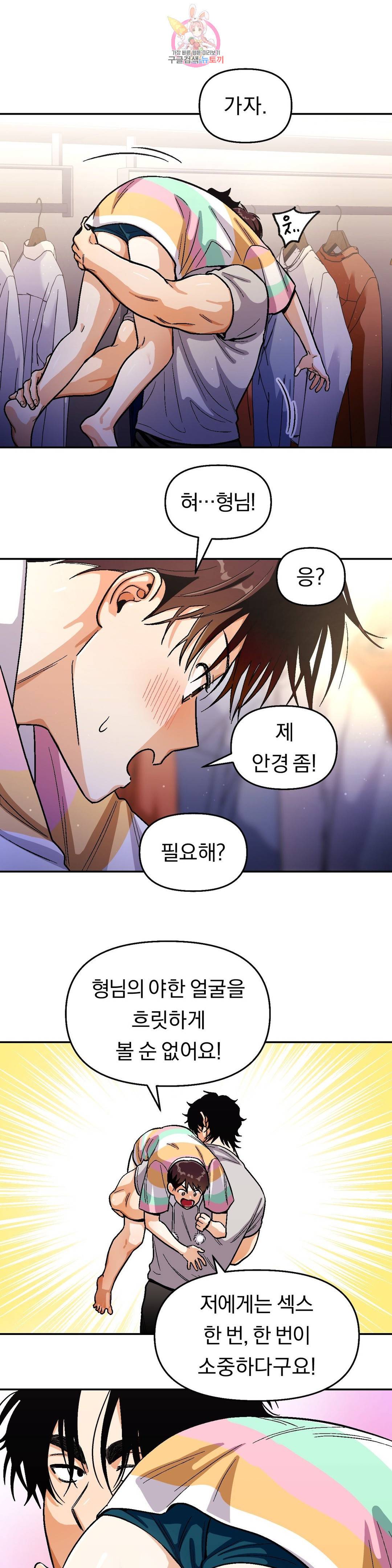 지고지순 71화 13