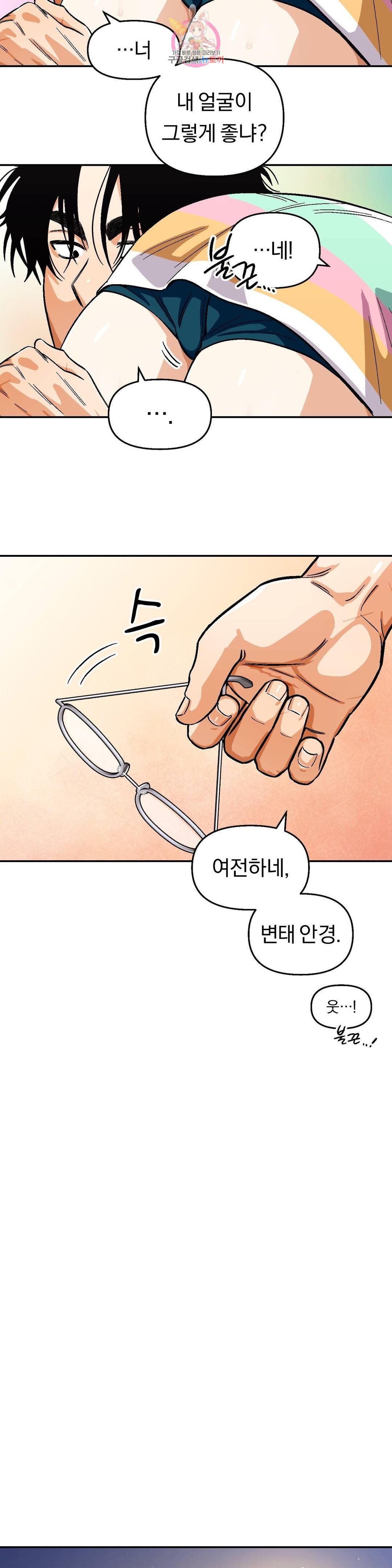 지고지순 71화 14