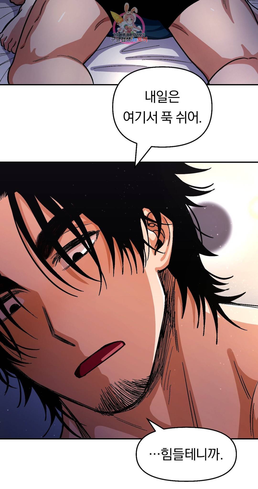 지고지순 71화 16