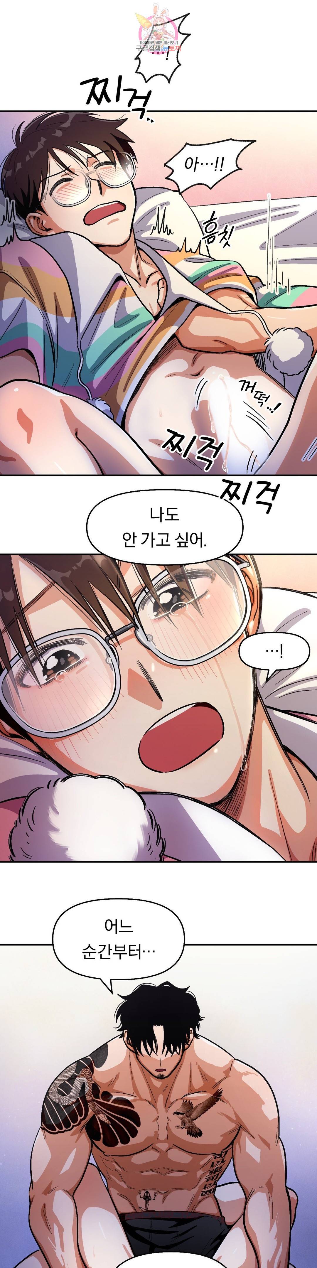 지고지순 71화 21