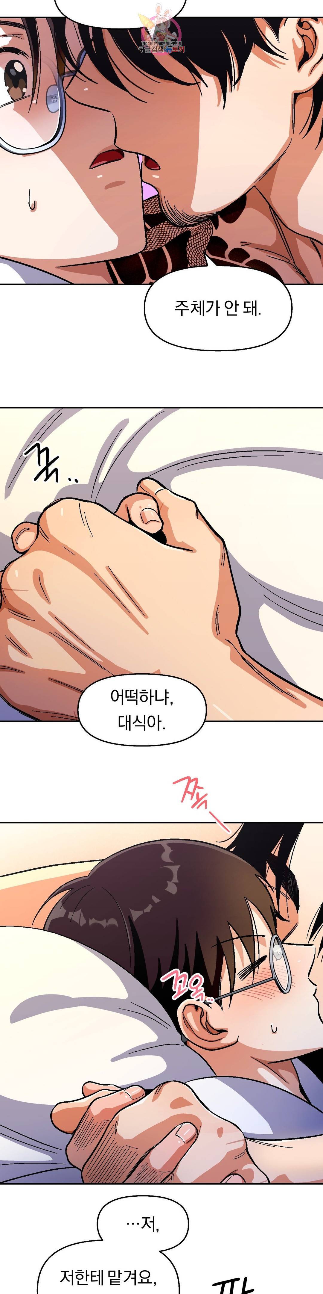 지고지순 71화 23
