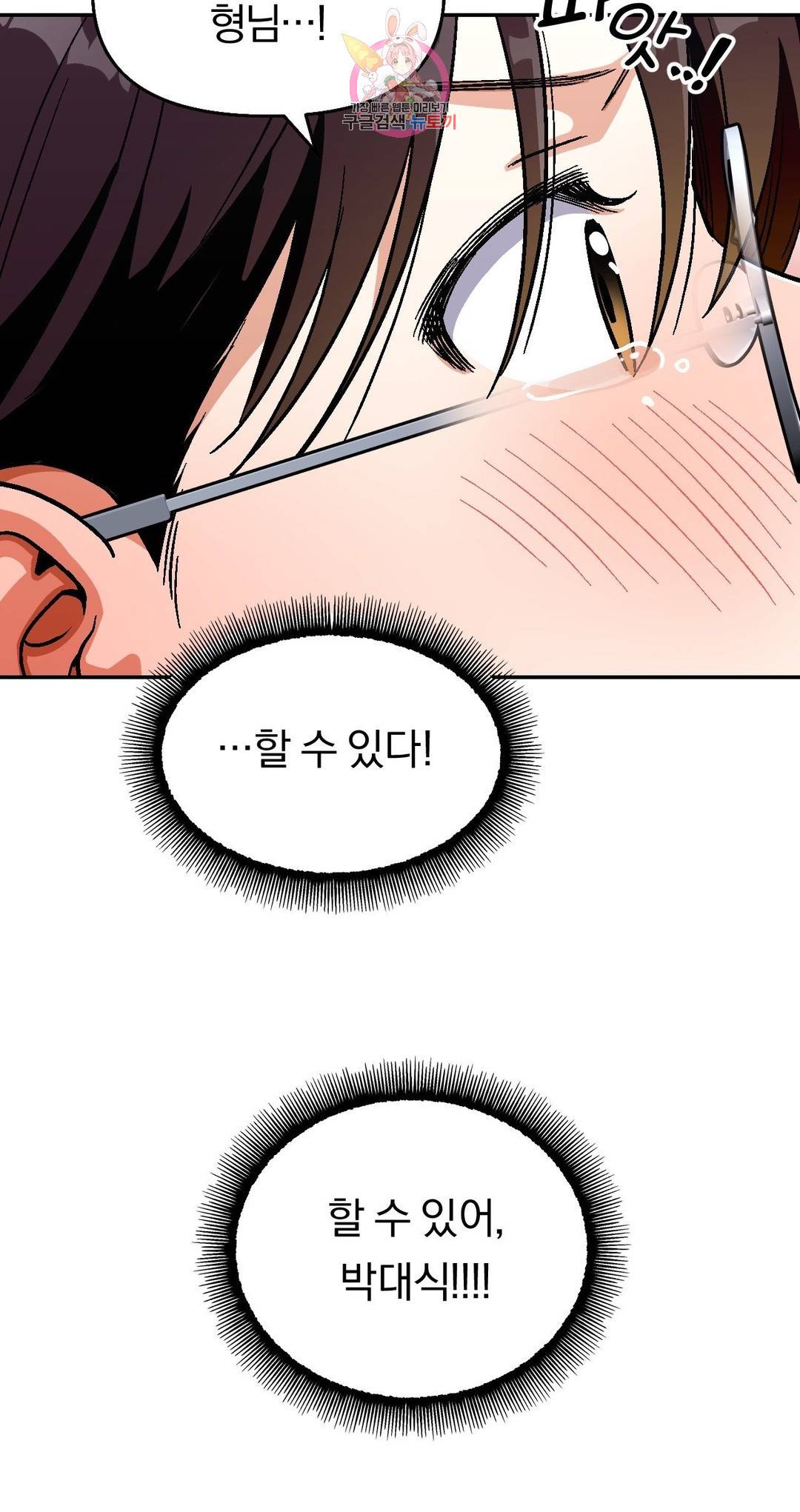 지고지순 71화 24