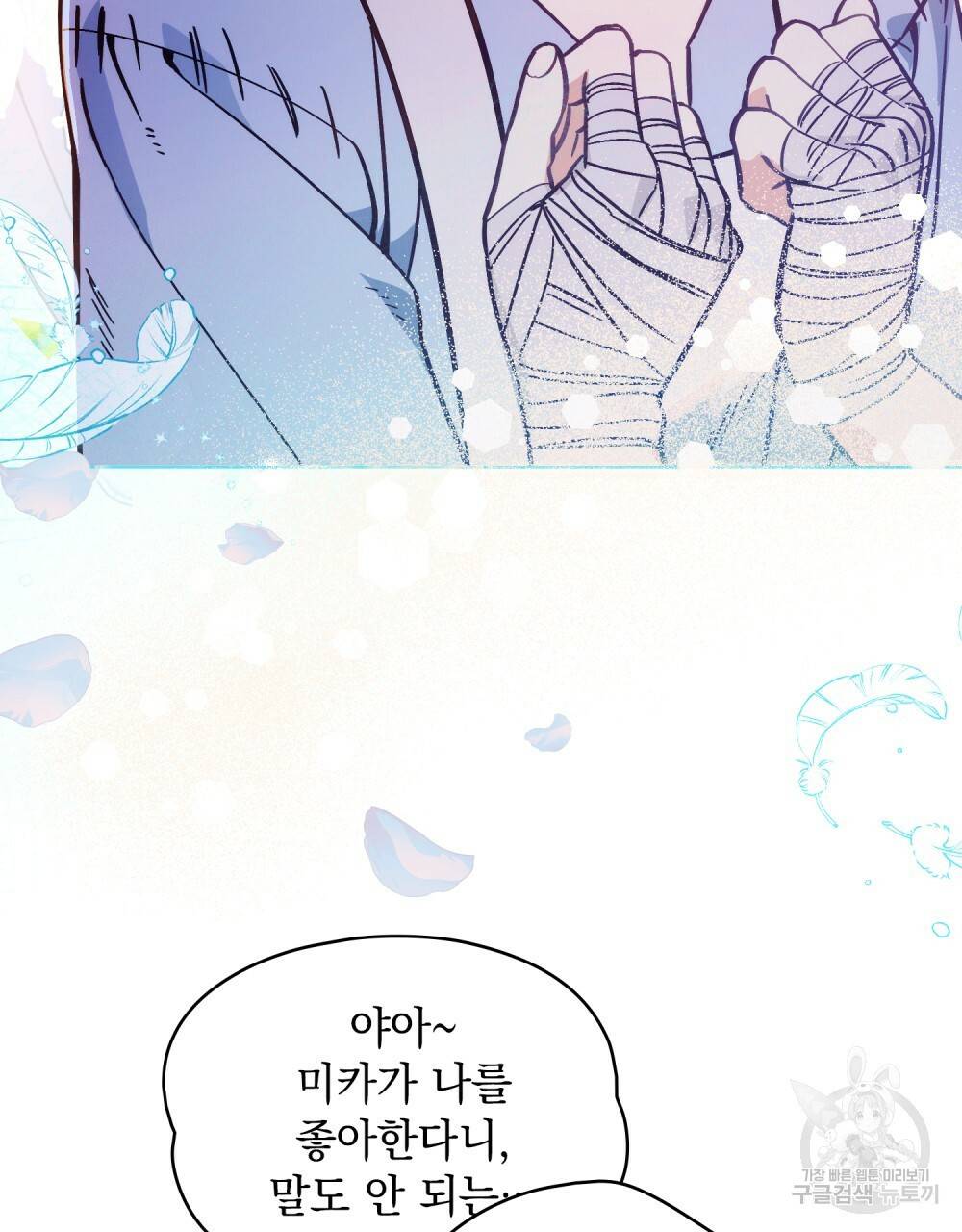 에반젤린의 검 2화 4