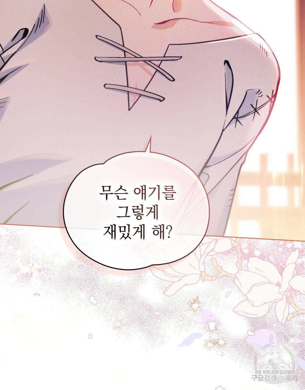 에반젤린의 검 2화 9