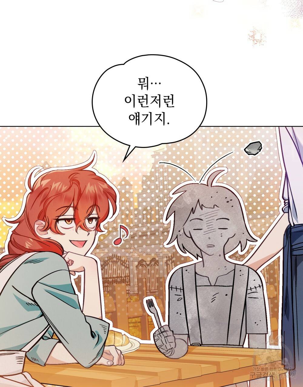 에반젤린의 검 2화 10