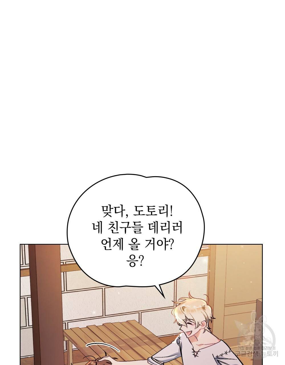에반젤린의 검 2화 12