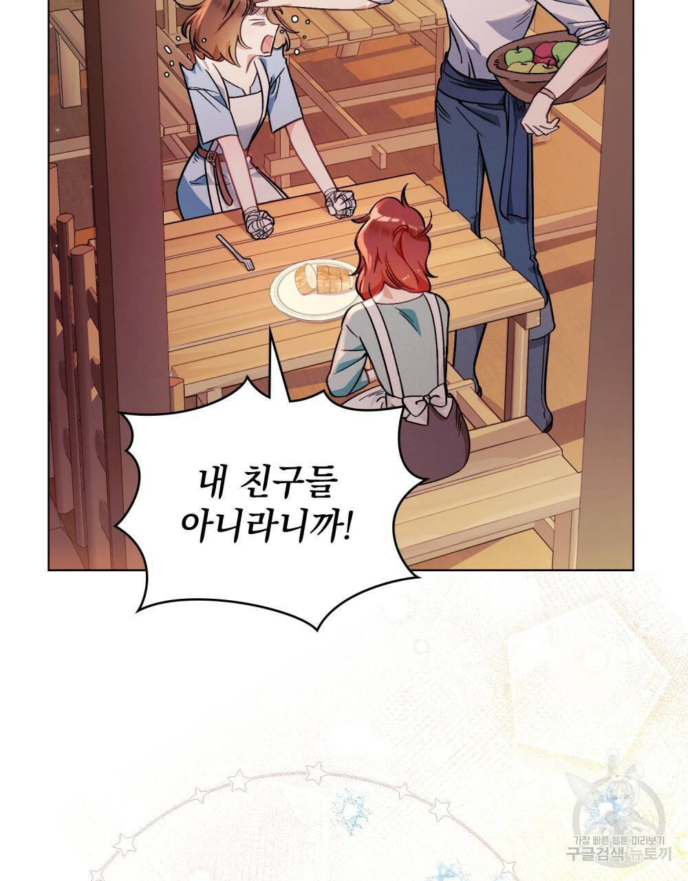 에반젤린의 검 2화 13