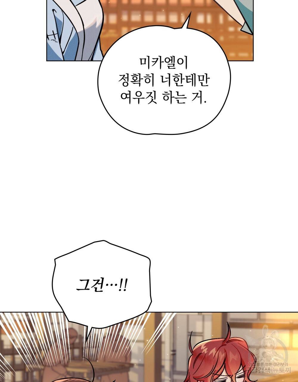 에반젤린의 검 2화 21