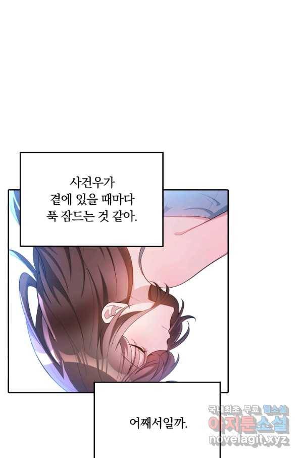 달콤살벌한 약혼자 175화 1