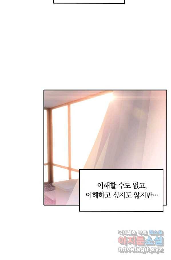 달콤살벌한 약혼자 175화 2
