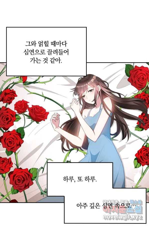 달콤살벌한 약혼자 175화 3