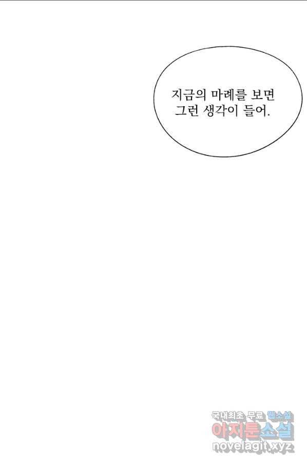 밀과 보리가 자란다 94화 3
