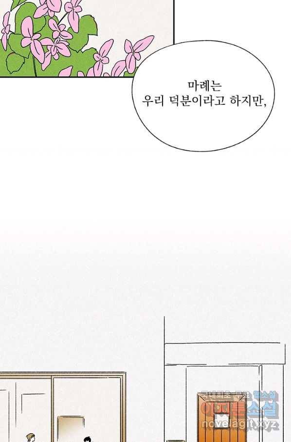 밀과 보리가 자란다 94화 7