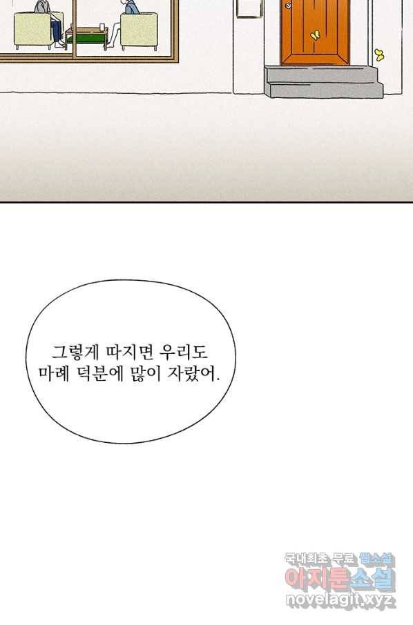 밀과 보리가 자란다 94화 8