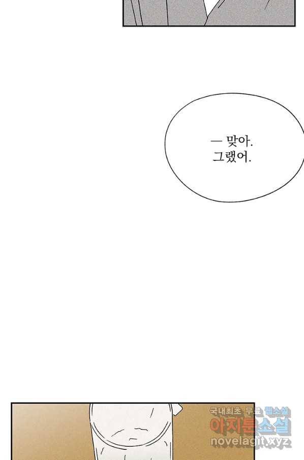 밀과 보리가 자란다 94화 10