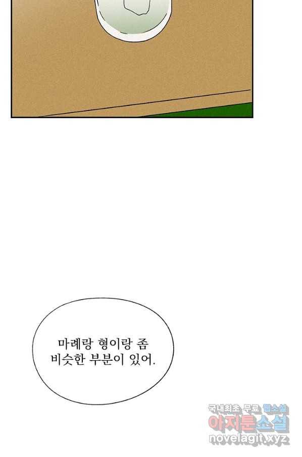 밀과 보리가 자란다 94화 11