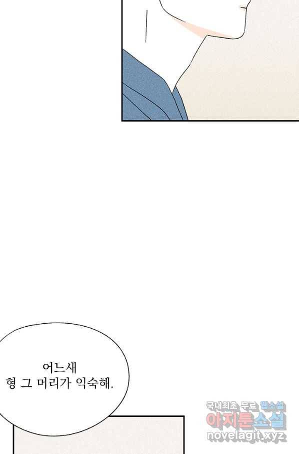 밀과 보리가 자란다 94화 14