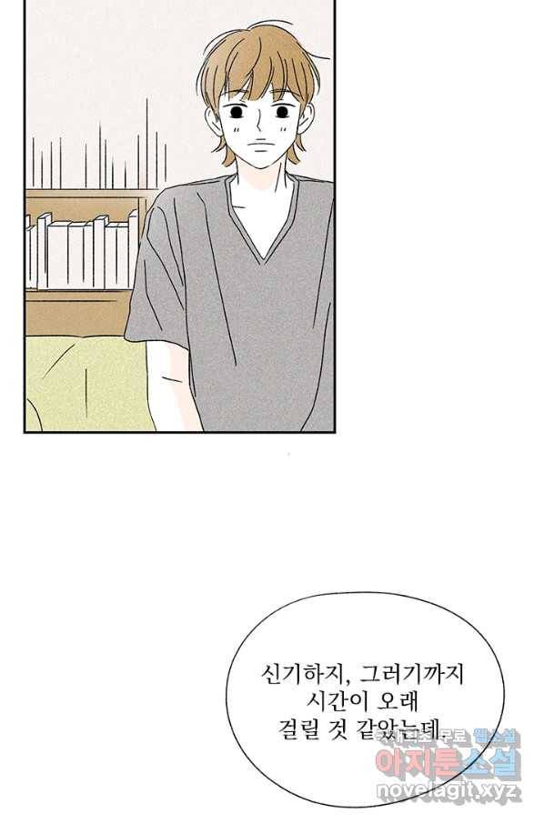 밀과 보리가 자란다 94화 15