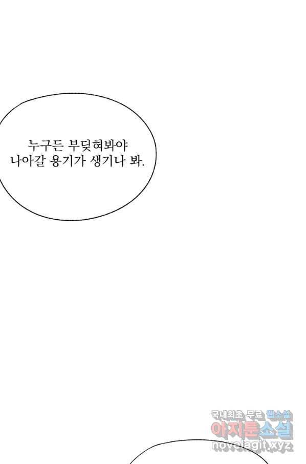 밀과 보리가 자란다 94화 17