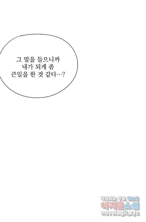 밀과 보리가 자란다 94화 20