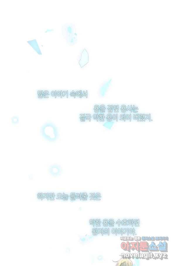태자비는 미소년 게임이 하고 싶다 151화 2